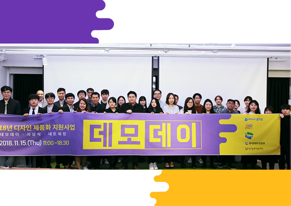 데모데이